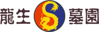 沈陽龍生墓園