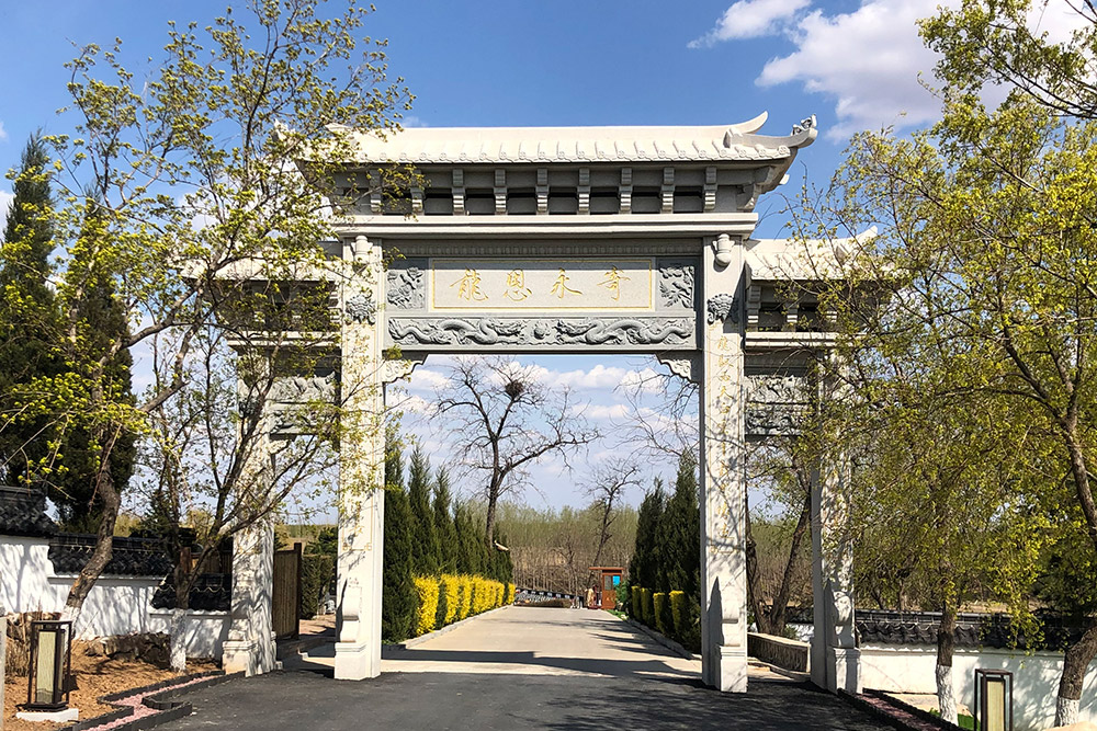 龍生墓園