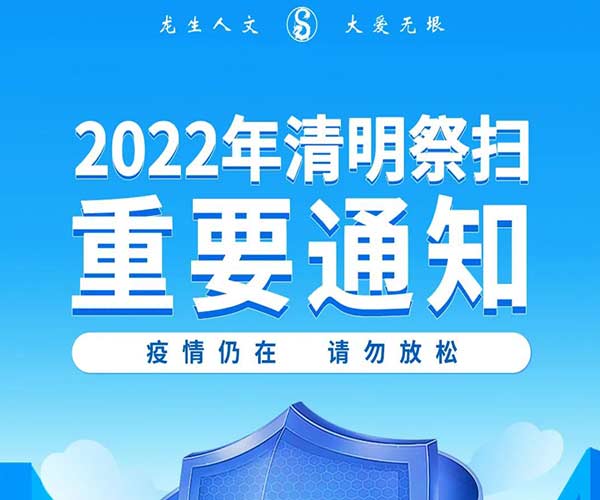 沈陽龍生墓園