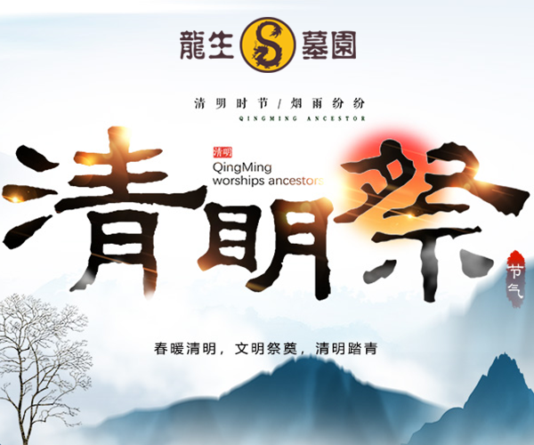 沈陽龍生墓園