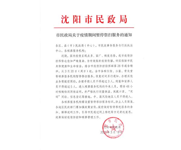 沈陽龍生墓園