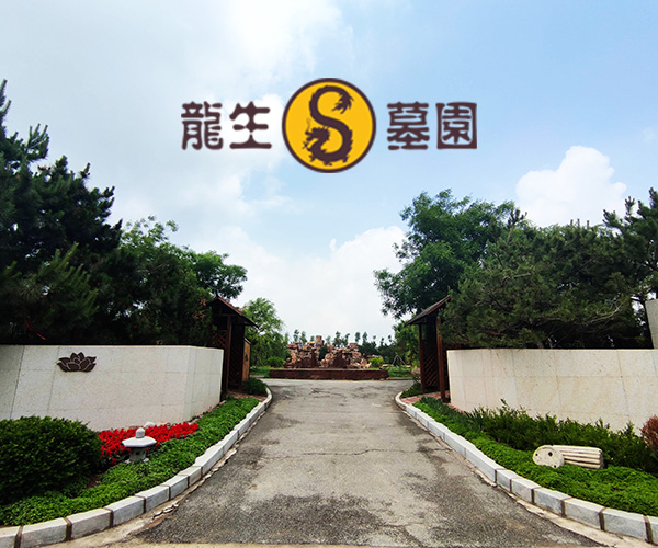 購買沈陽墓地的常見問題有哪些？