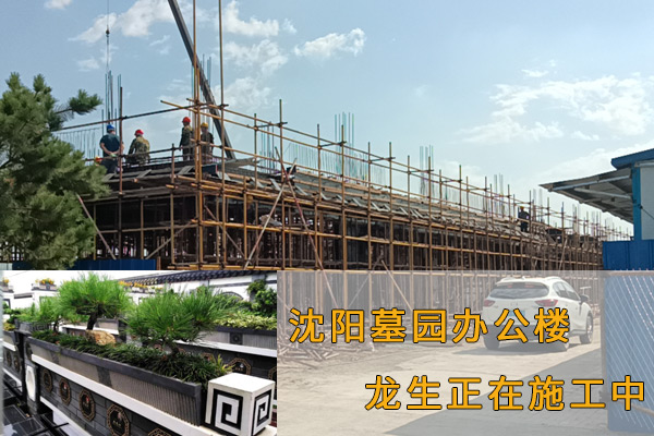 沈陽龍生墓園