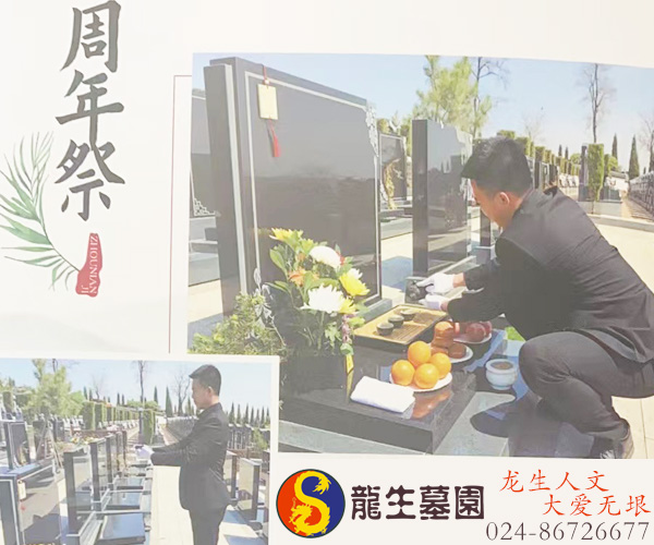 沈陽龍生墓園