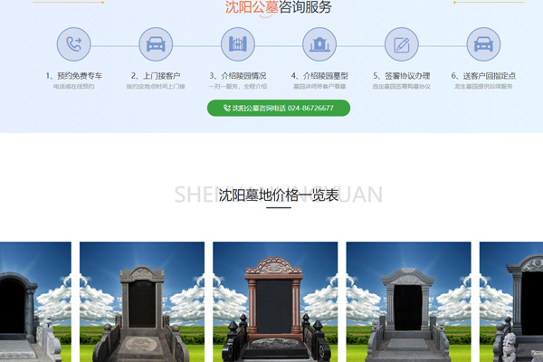 沈陽龍生墓園