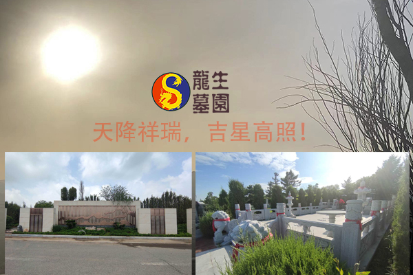 沈陽龍生墓園
