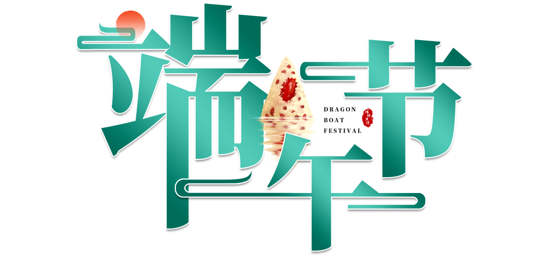 沈陽墓園大全的端午節：佳節如期，粽情難忘