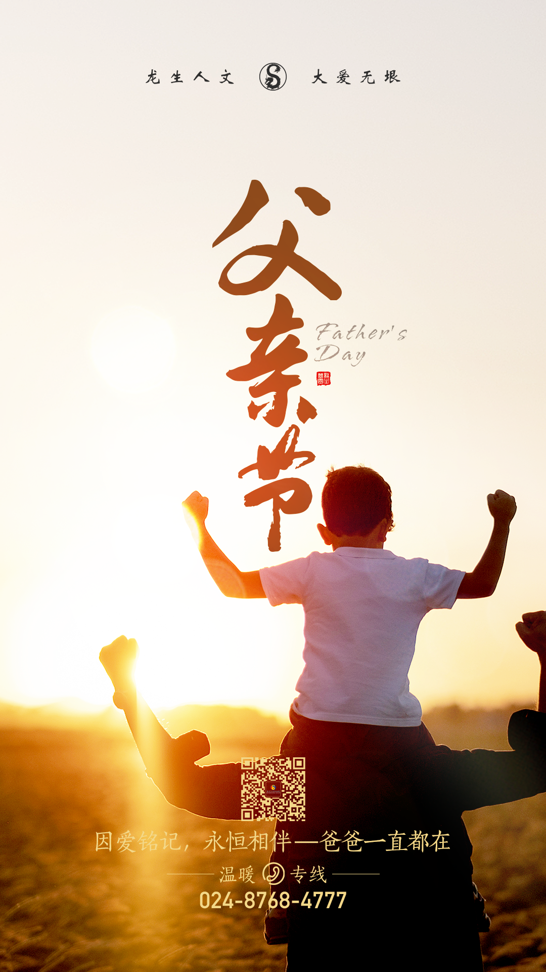 父親節