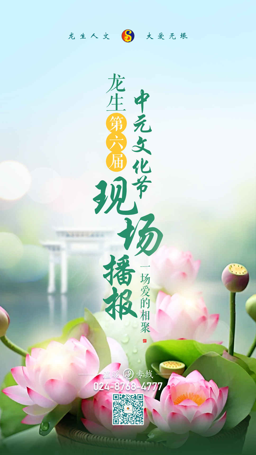 沈陽陵園龍生第六屆中元文化節現場播報，遼河旁一場愛的相聚！