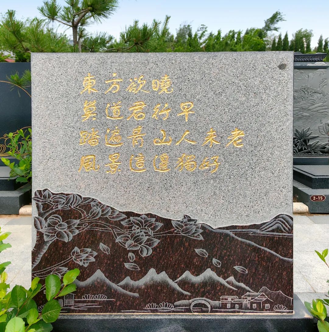 講述人生，傳承精神——沈陽陵園墓志銘