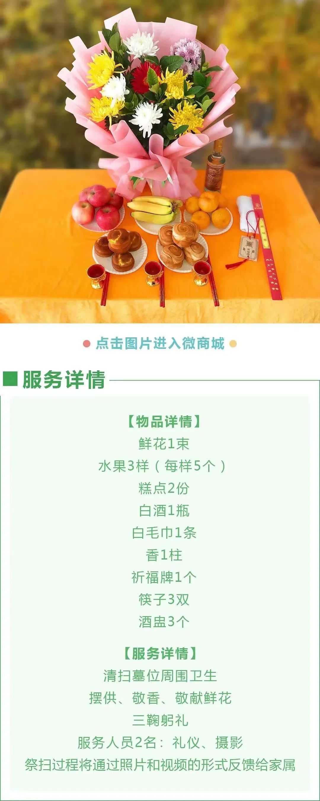 初冬里的溫暖：沈陽墓園寒衣節代祭服務詳略！