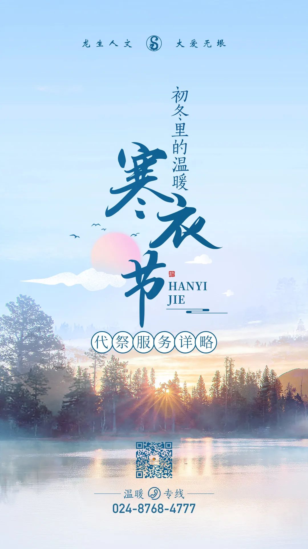 初冬里的溫暖：沈陽墓園寒衣節代祭服務詳略！