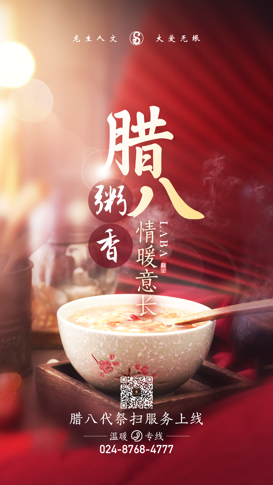 臘八粥香，情暖意長，沈陽陵園排行榜的臘八代祭掃服務上線！