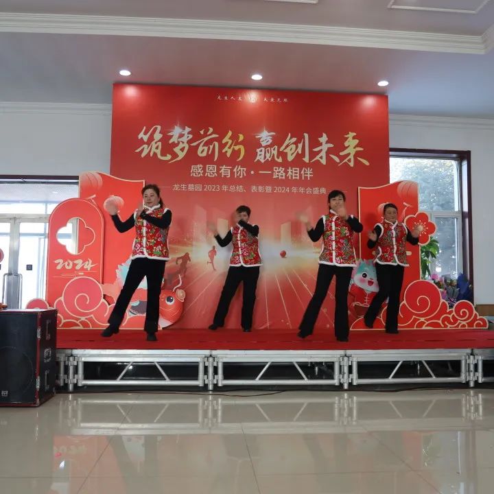 沈陽龍生墓園2023年總結、表彰暨2024年年會盛典