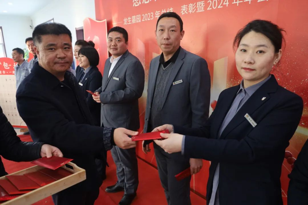 沈陽龍生墓園2023年總結、表彰暨2024年年會盛典