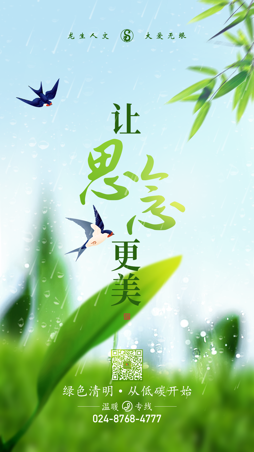 沈陽墓園讓思念更美，沈陽墓地綠色清明，沈陽公墓從低碳開始！