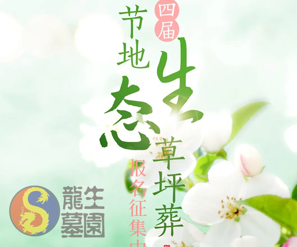 沈陽龍生墓園