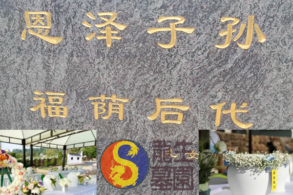 沈陽龍生墓園