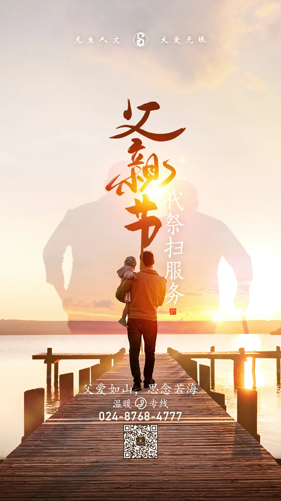 沈陽墓園父親節代祭掃服務：父愛如山，思念若海！