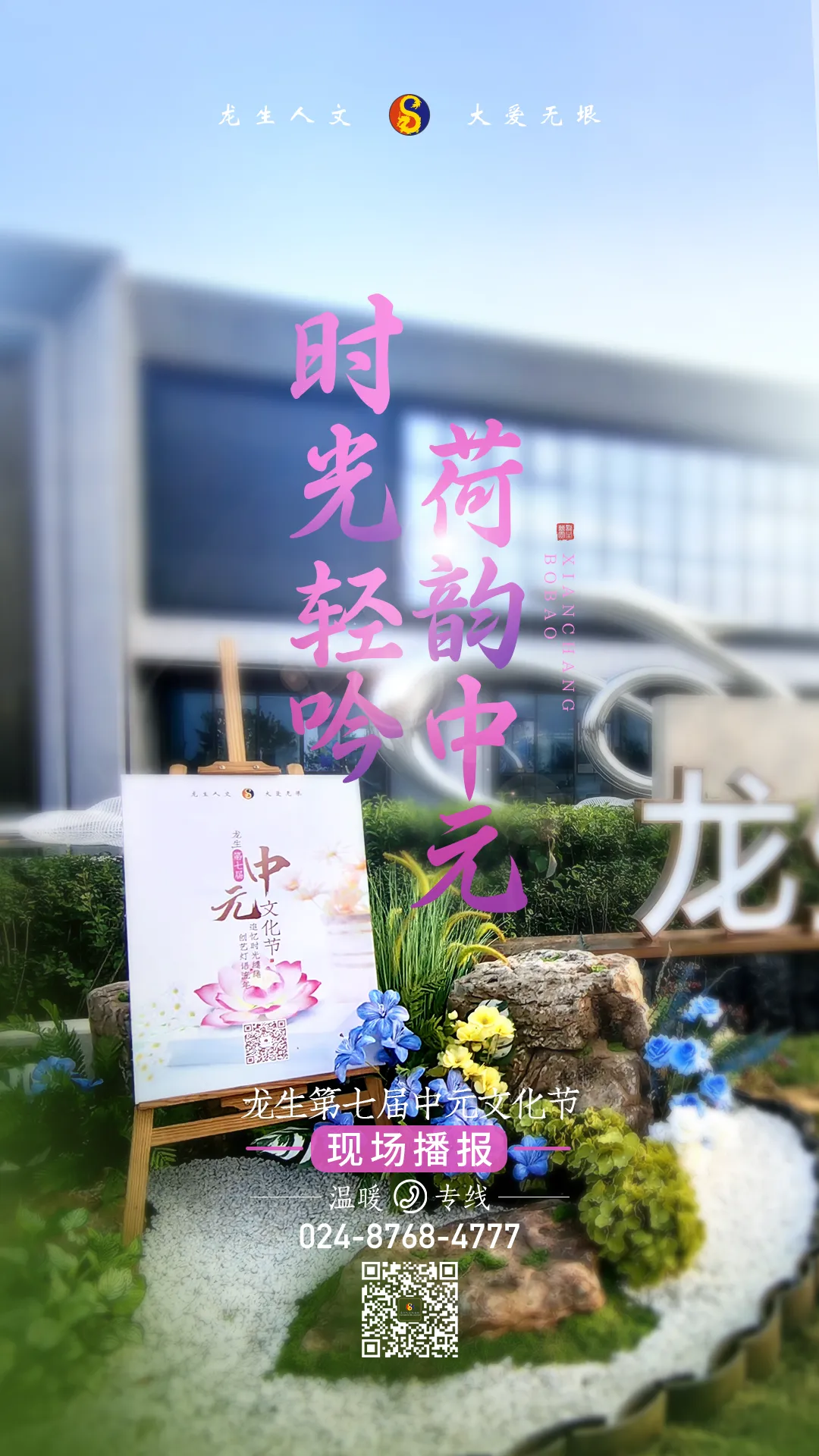沈陽龍生墓園