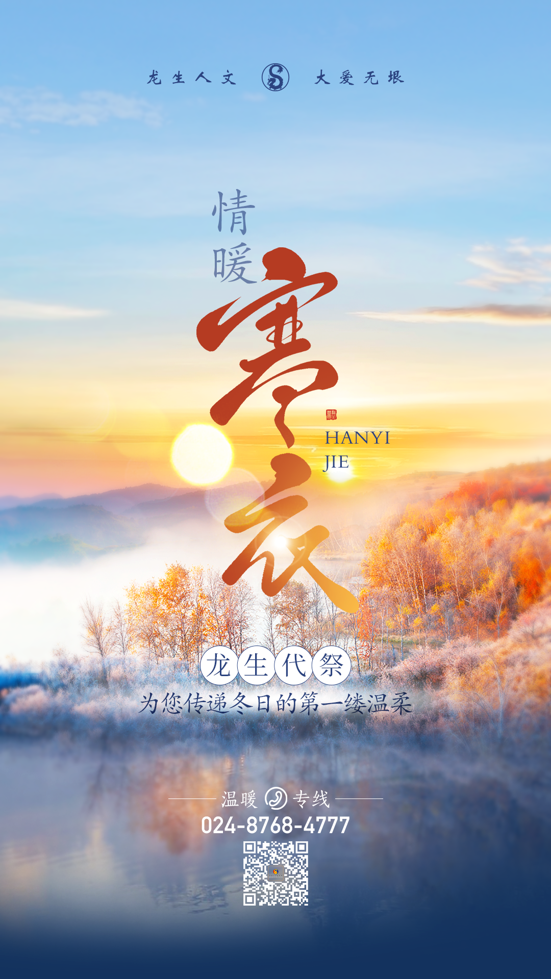情暖寒衣|沈陽龍生墓園代祭為您傳遞冬日的第一縷溫柔