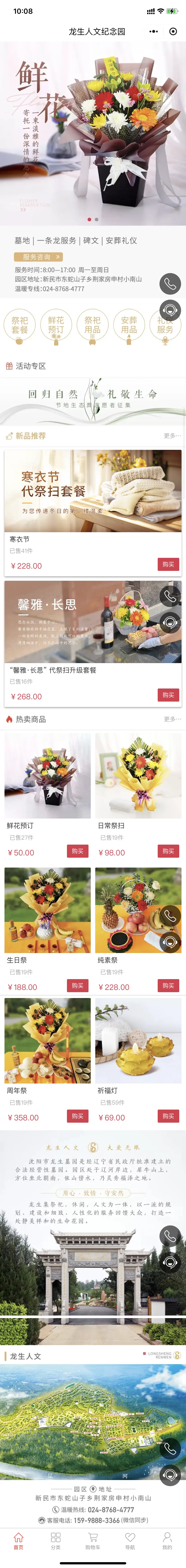 龍生微商城|觸手可及的溫暖