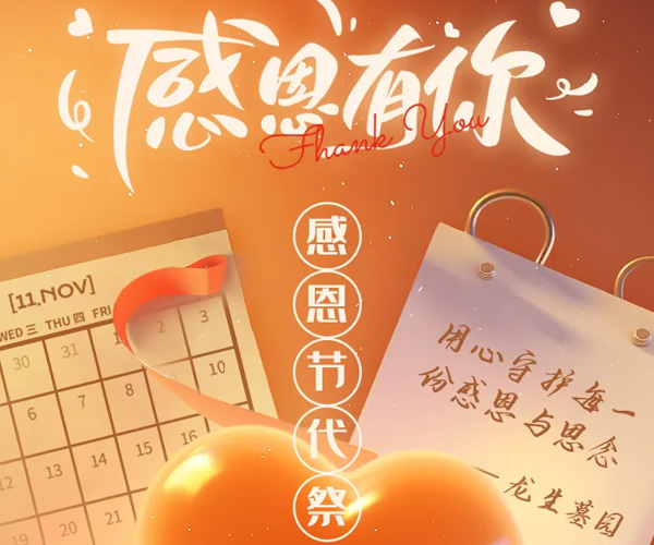 沈陽龍生墓園