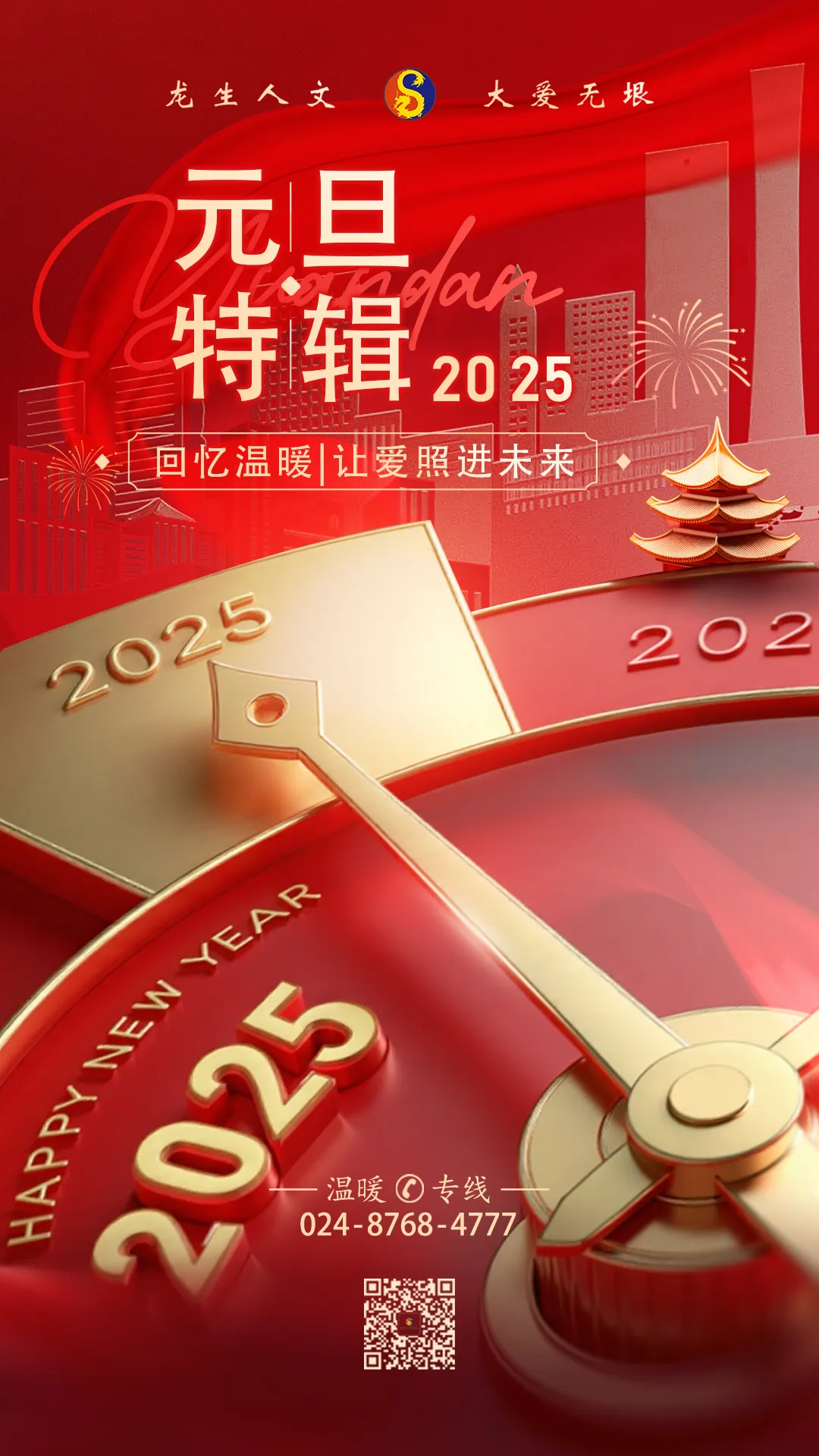 元旦特輯|回憶溫暖，沈陽龍生墓園讓愛照進未來