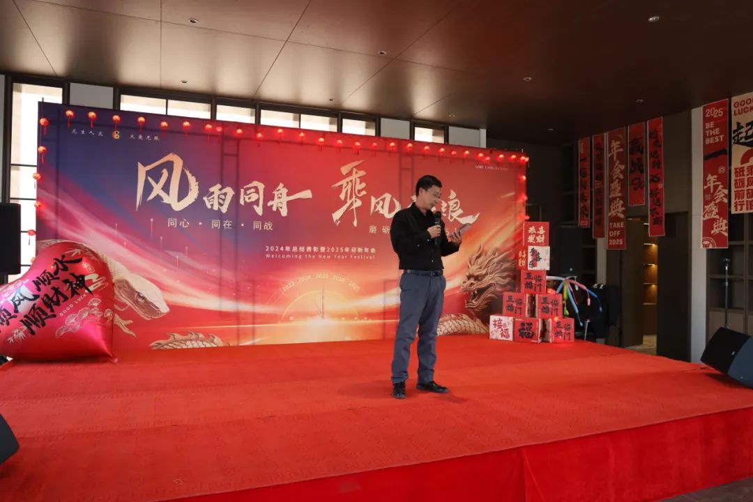 同心·同在?同戰|沈陽龍生墓園2024年總結表彰暨2025年迎新年會盛典