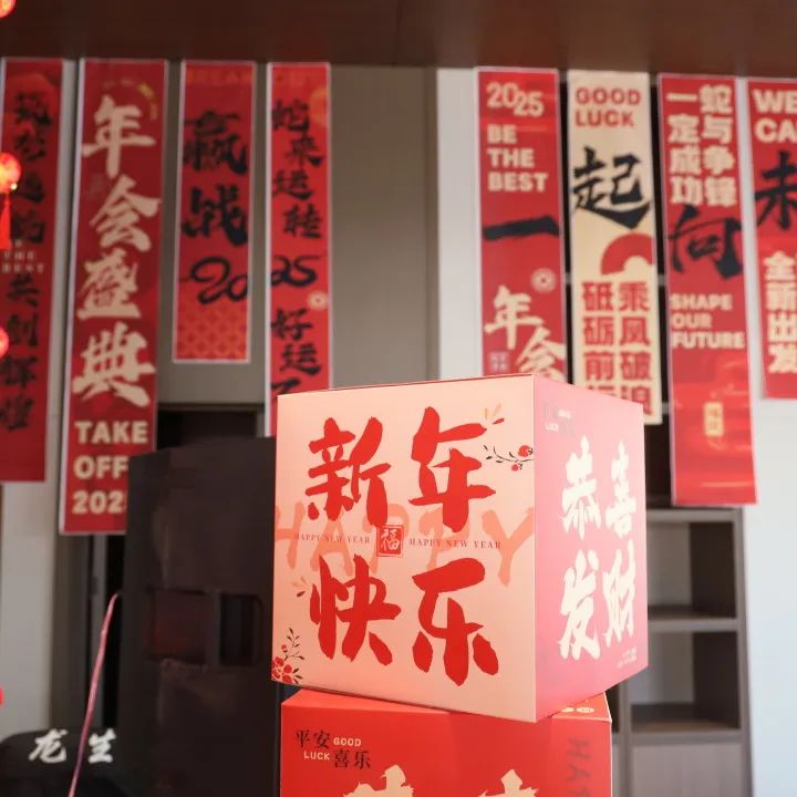 同心·同在?同戰|沈陽龍生墓園2024年總結表彰暨2025年迎新年會盛典