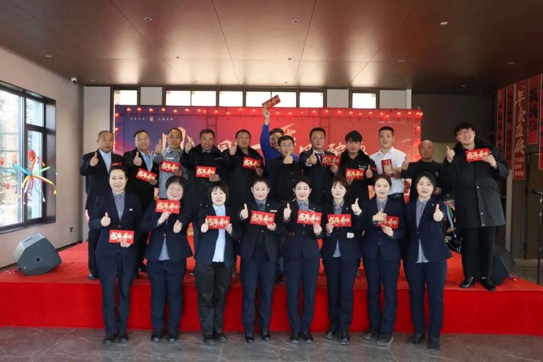 同心·同在?同戰|沈陽龍生墓園2024年總結表彰暨2025年迎新年會盛典