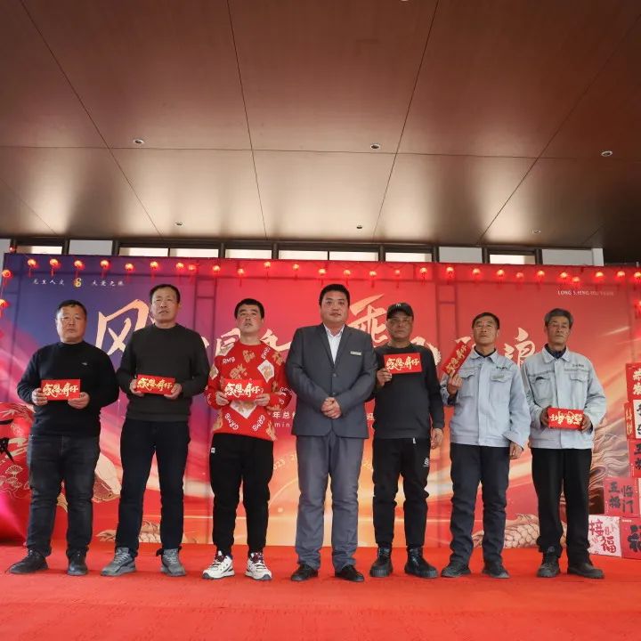 同心·同在?同戰|沈陽龍生墓園2024年總結表彰暨2025年迎新年會盛典