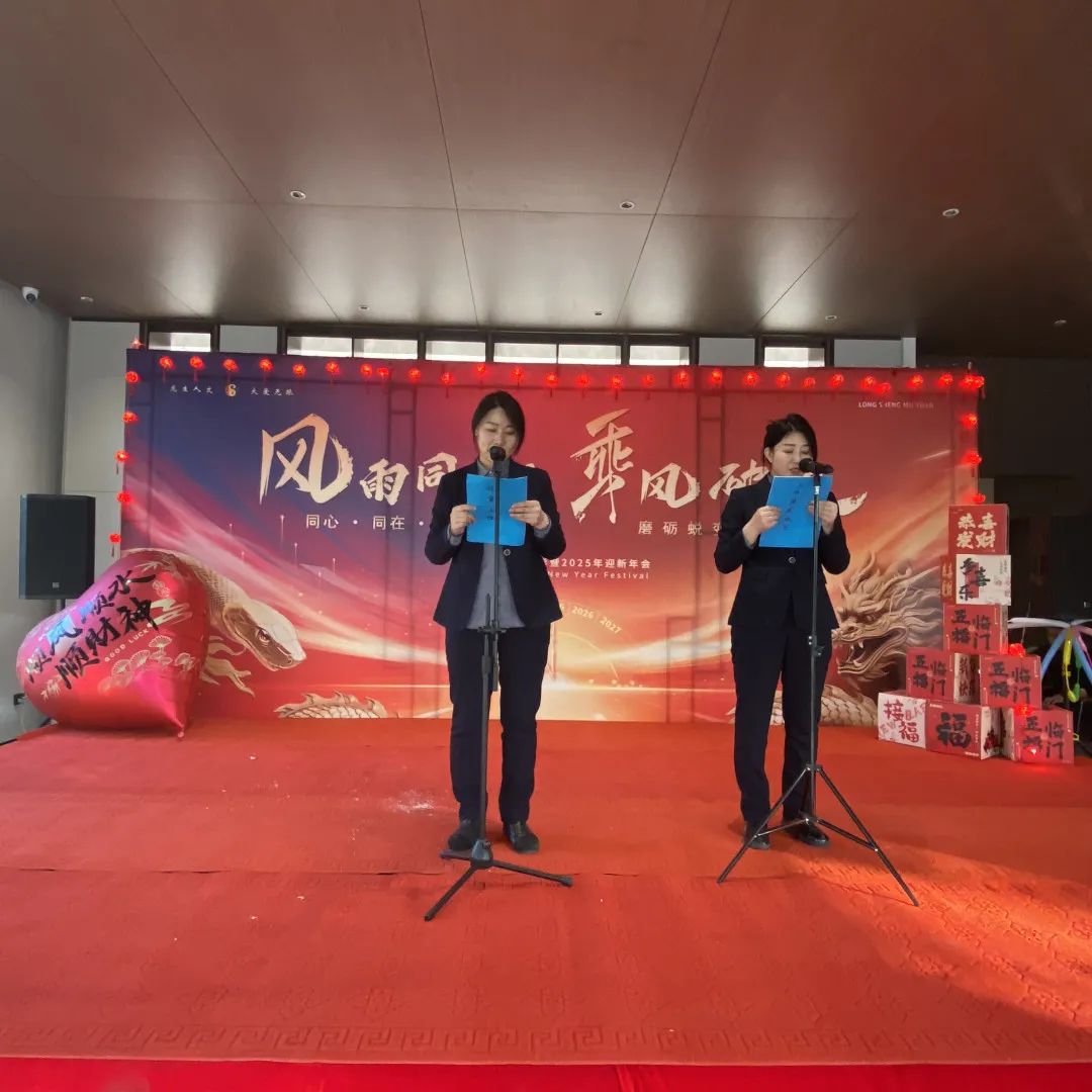 同心·同在?同戰|沈陽龍生墓園2024年總結表彰暨2025年迎新年會盛典