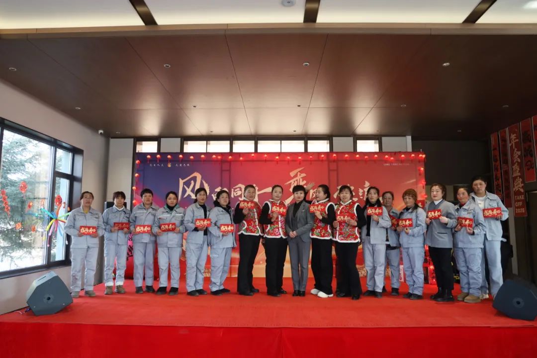 同心·同在?同戰|沈陽龍生墓園2024年總結表彰暨2025年迎新年會盛典