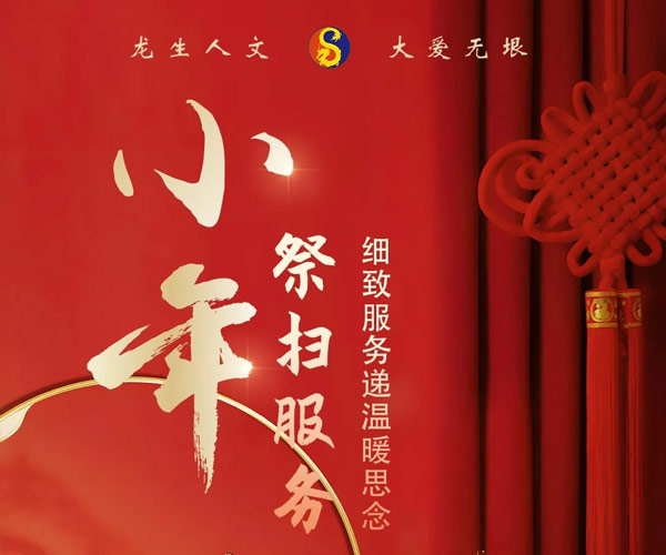 沈陽龍生墓園
