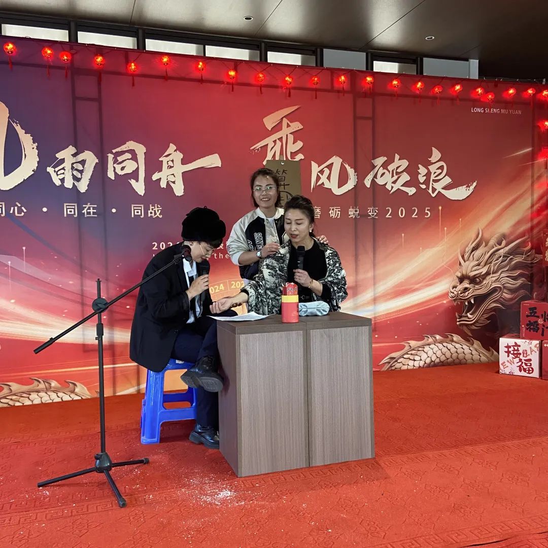 同心·同在?同戰|沈陽龍生墓園2024年總結表彰暨2025年迎新年會盛典