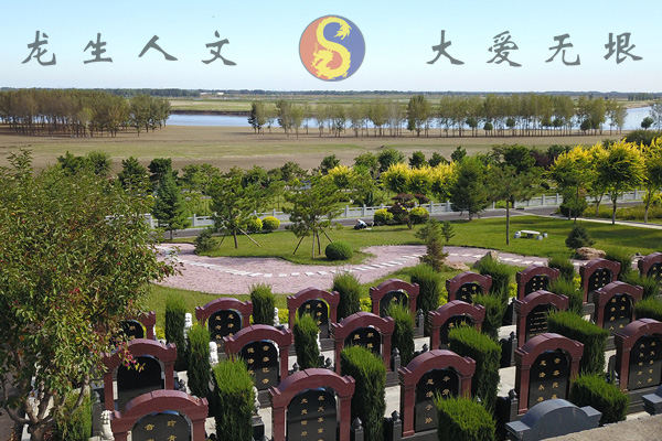 沈陽龍生墓園