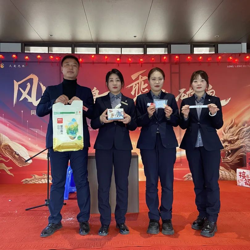 同心·同在?同戰|沈陽龍生墓園2024年總結表彰暨2025年迎新年會盛典