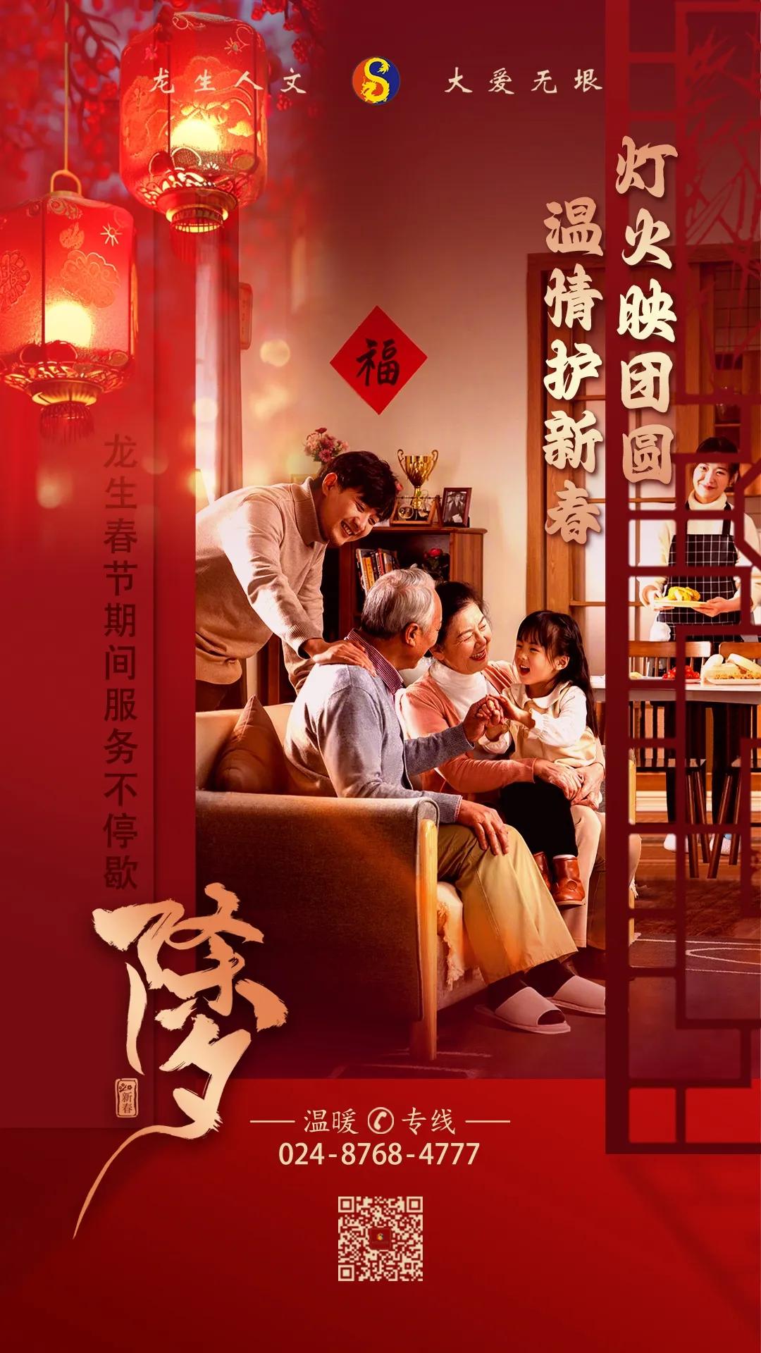 燈火映團圓，溫情護新春 | 龍生墓園春節期間服務不停歇