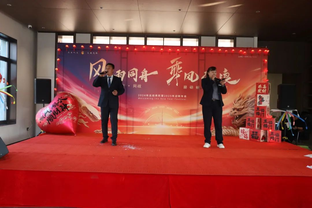 同心·同在?同戰|沈陽龍生墓園2024年總結表彰暨2025年迎新年會盛典