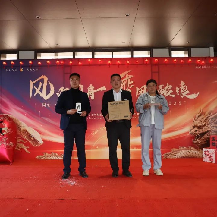 同心·同在?同戰|沈陽龍生墓園2024年總結表彰暨2025年迎新年會盛典