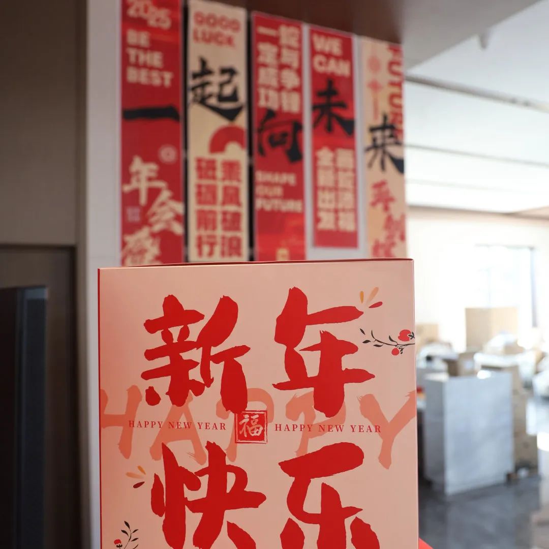 同心·同在?同戰|沈陽龍生墓園2024年總結表彰暨2025年迎新年會盛典