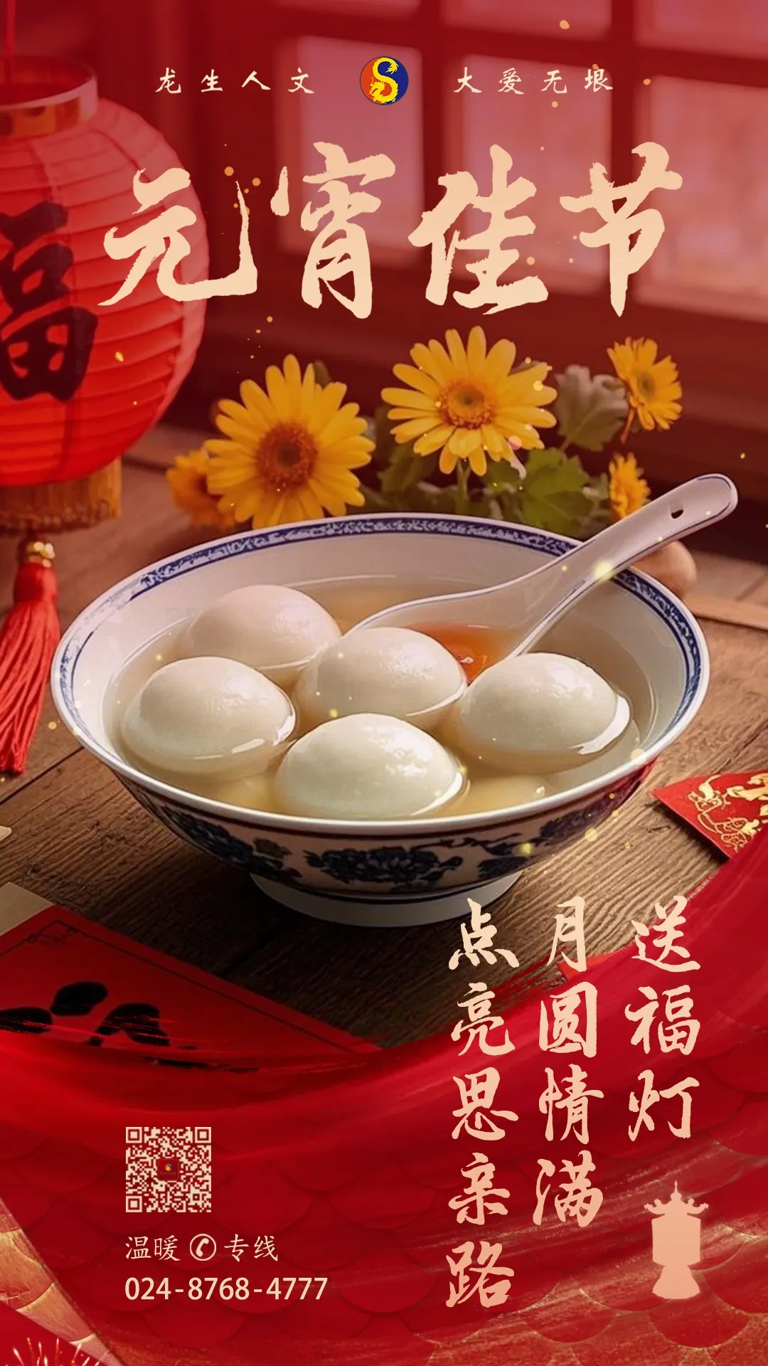 元宵佳節 | 沈陽龍生人文紀念園送福燈，月圓情滿點亮思親路