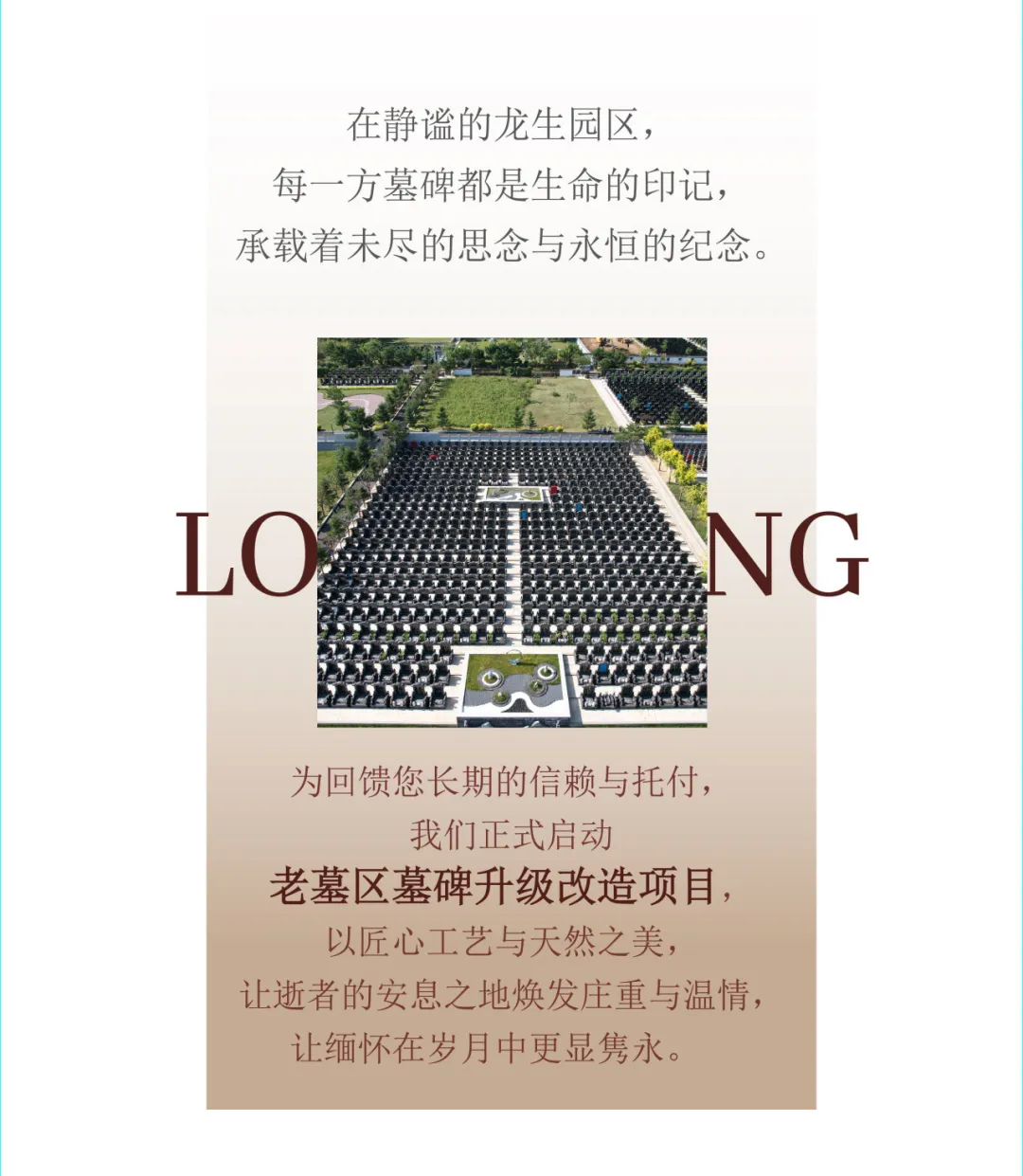 沈陽陵園讓記憶永駐，沈陽墓園讓思念升華——龍生老墓區墓碑升級計劃溫情啟幕！