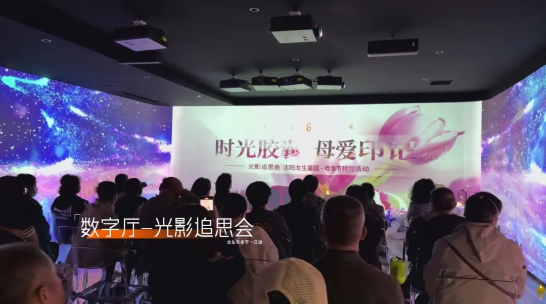 【一日“光影”，情滿龍生】 ——沈陽公墓2025母親節活動溫暖回顧