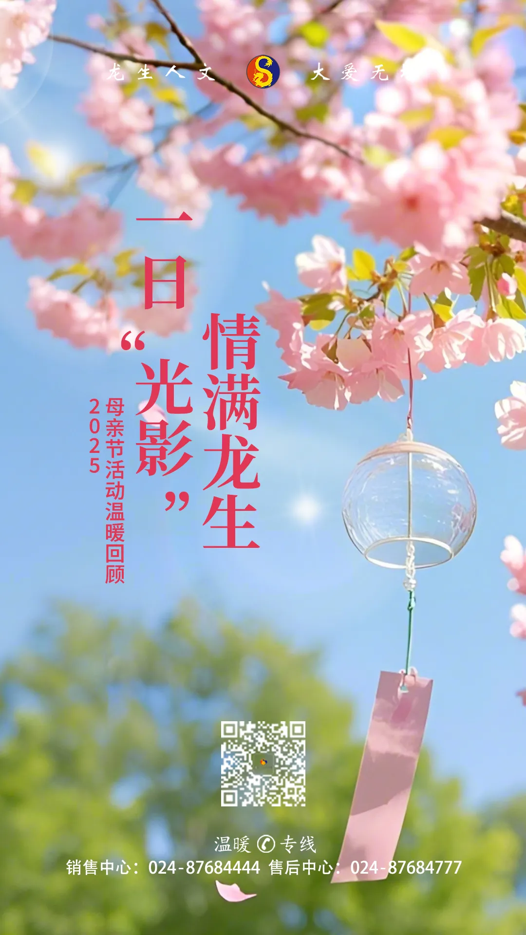 【一日“光影”，情滿龍生】 ——沈陽公墓2025母親節活動溫暖回顧
