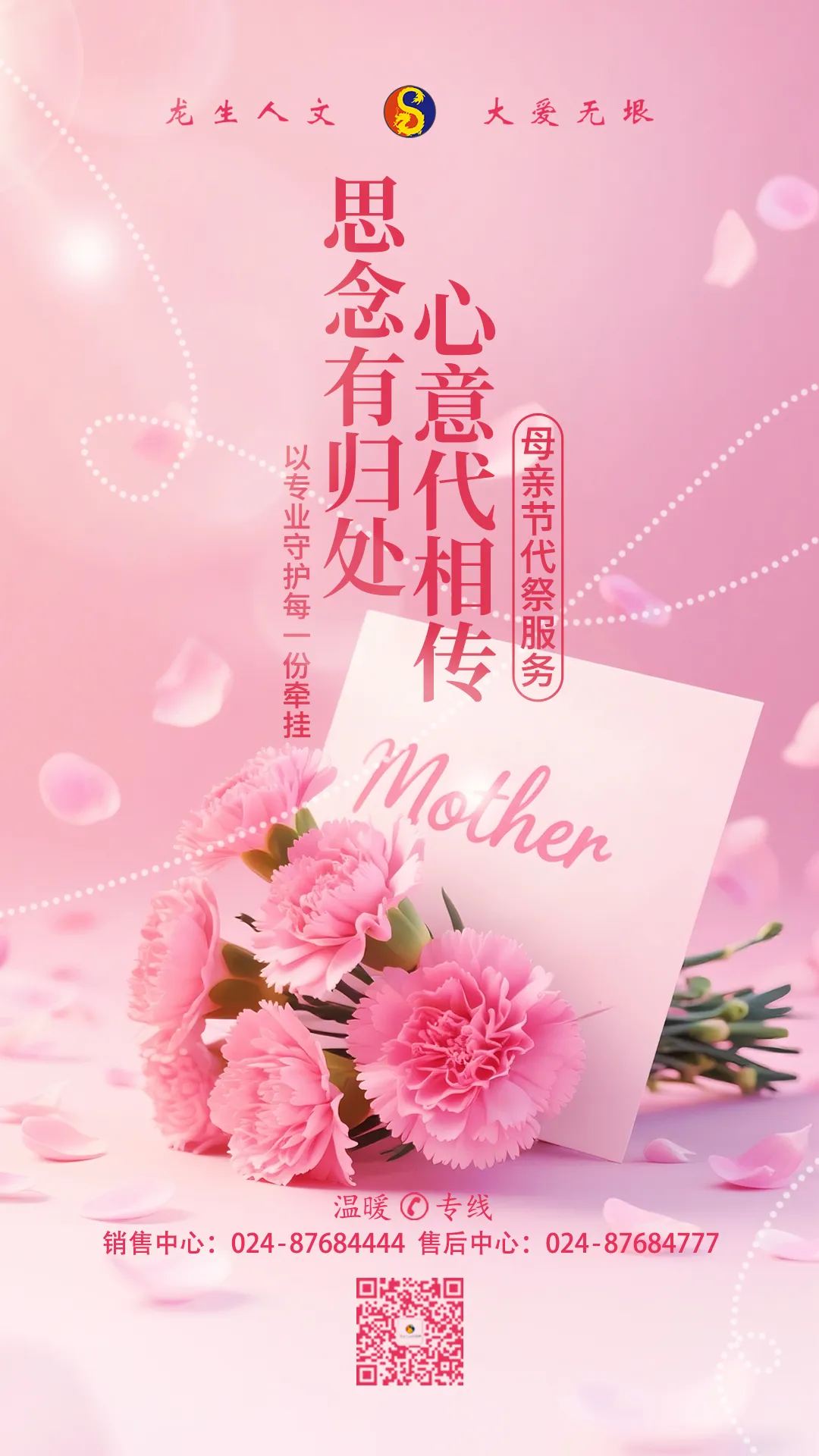 母親節代祭服務，沈陽龍生墓園以專業守護每一份牽掛