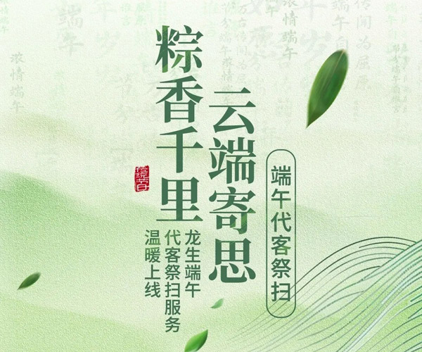 沈陽龍生墓園