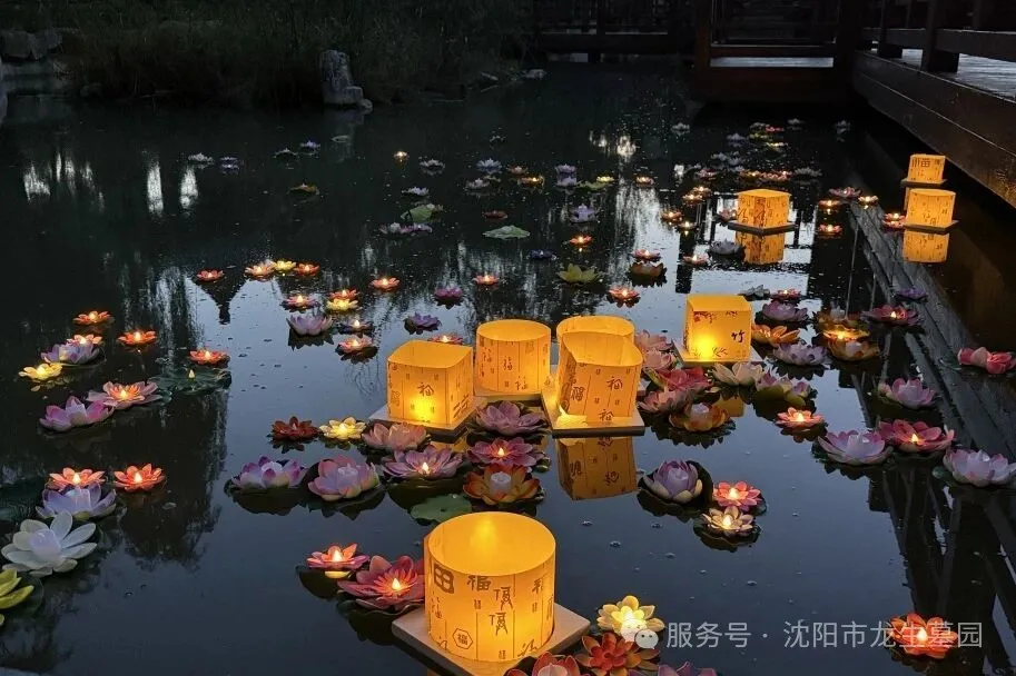 圖片沈陽陵園中元祭·沈陽墓園人文禮｜龍生第八屆中元文化節圓滿禮成