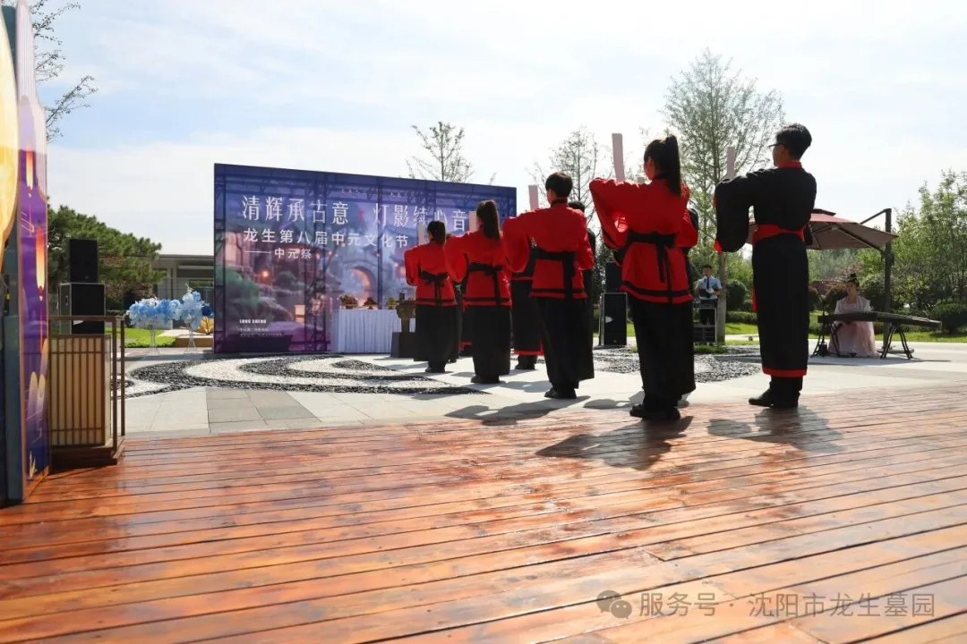 圖片沈陽陵園中元祭·沈陽墓園人文禮｜龍生第八屆中元文化節圓滿禮成
